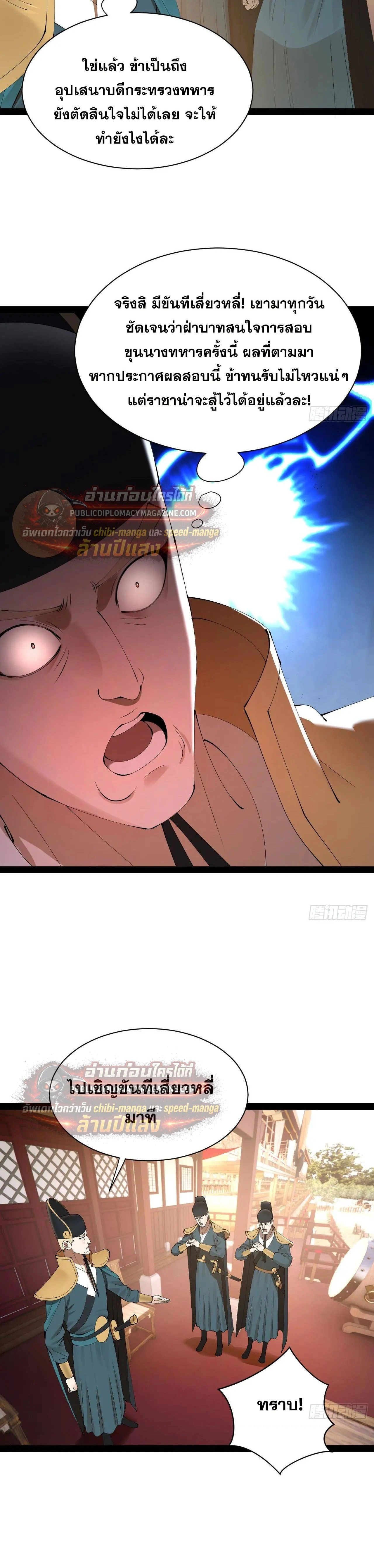 The Strongest Son-in-Law in History – ลูกเขยที่แกร่งสุดในปฐพี ตอนที่ 330 หน้า 14