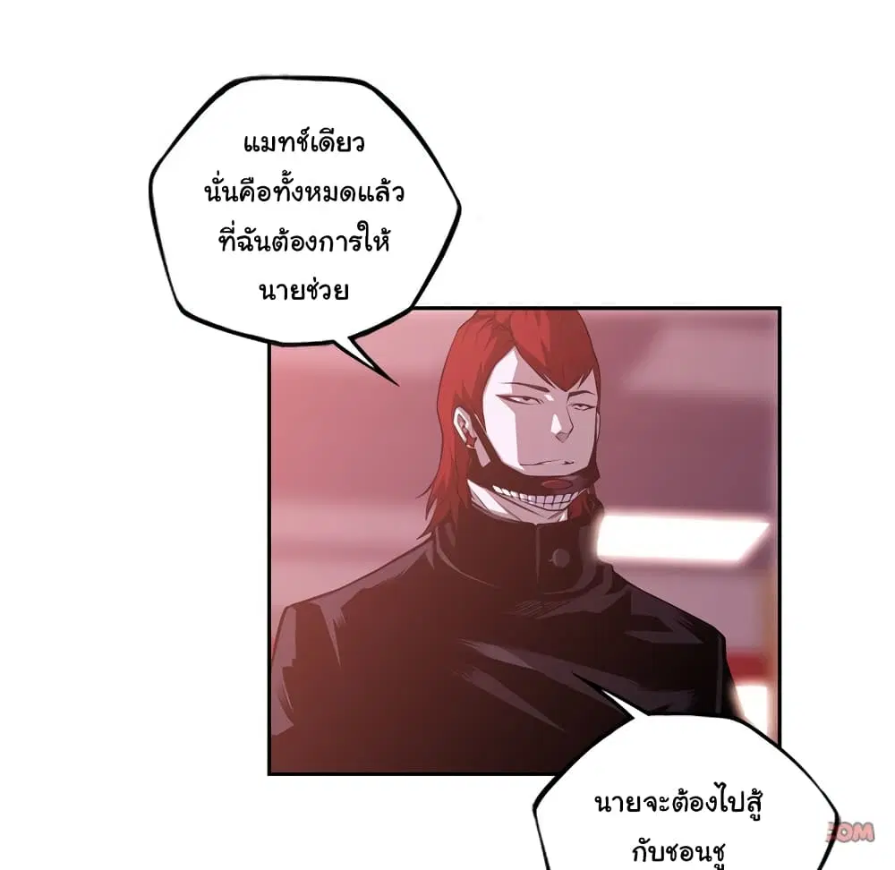 SuperNova ตอนที่ 134 หน้า 69