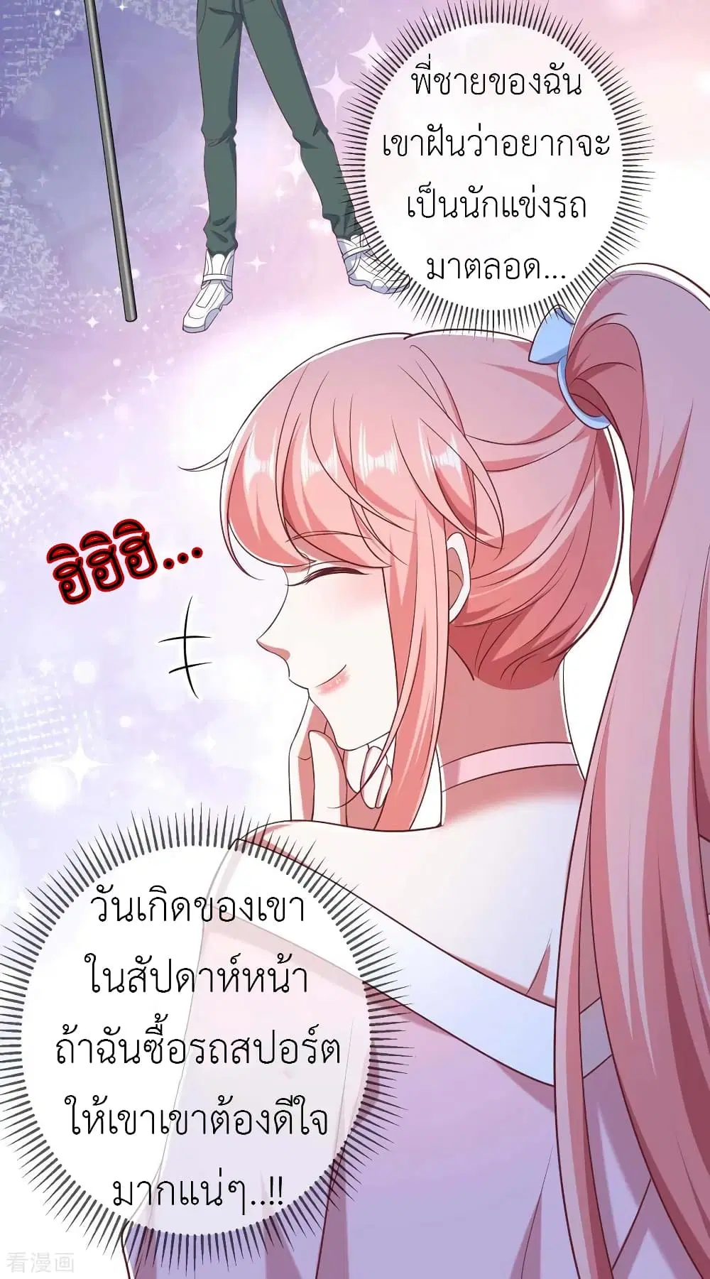 The Big Guy calls me Little Ancestor ตอนที่ 36 หน้า 21