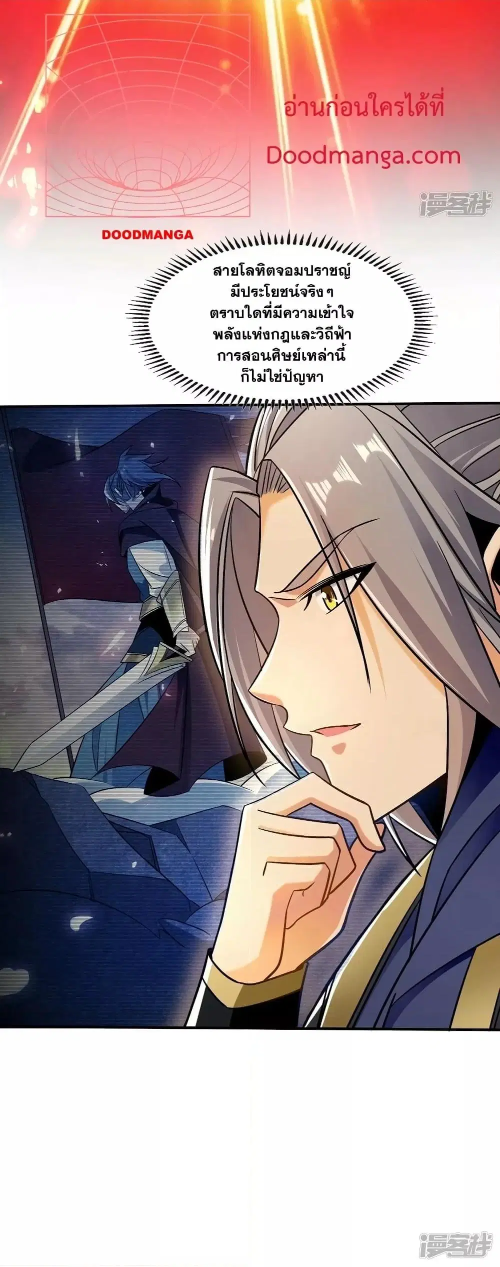 The Ten Great Emperors At The Beginning Are All My Apprentices ตอนที่ 72 หน้า 31
