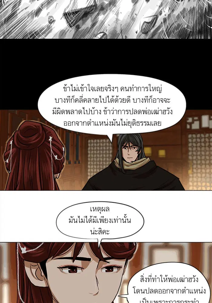Escort Warrior ตอนที่ 24 หน้า 51