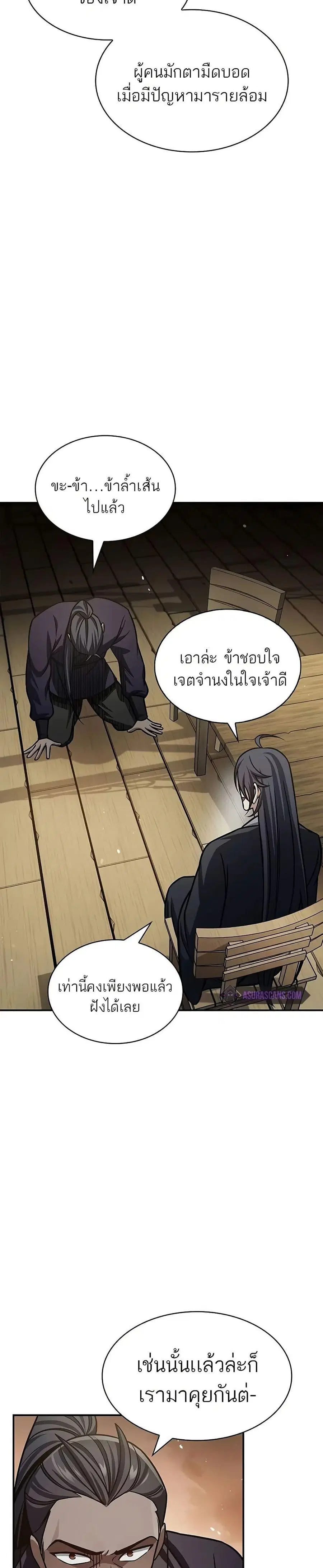Heavenly Grand Archive’s Young Master ตอนที่ 67 หน้า 17
