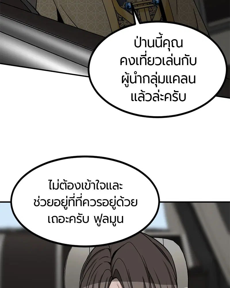 HERO KILLER ตอนที่ 34 หน้า 79