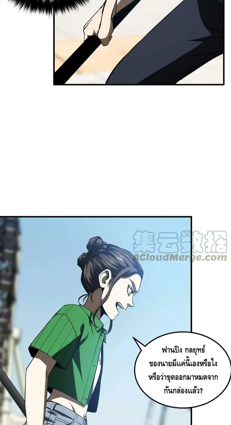 Global Martial Arts ตอนที่ 163 หน้า 49
