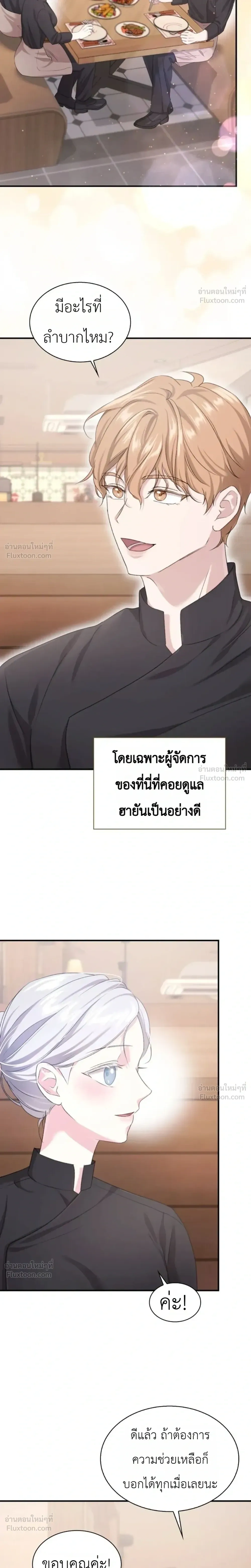 Fairy Tale in Dreams – นิทานในฝัน ตอนที่ 3 หน้า 13