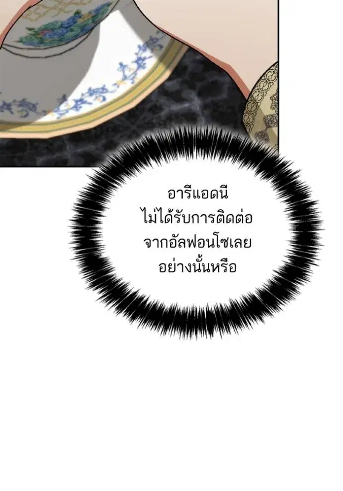 I Am the Queen in This Life ตอนที่ 135 หน้า 10