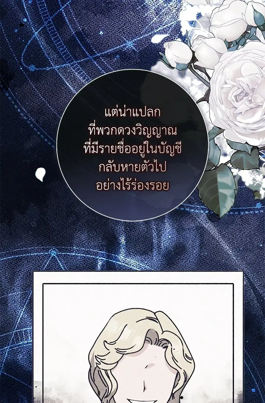 Fortune-Telling Lady ตอนที่ 83 หน้า 23