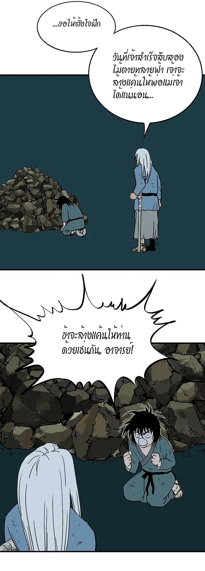Gosu ตอนที่ 172 หน้า 32