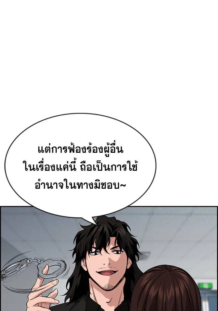 True Education ตอนที่ 86 หน้า 4