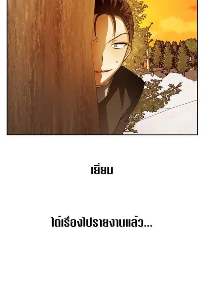 Your Throne ตอนที่ 90 หน้า 118