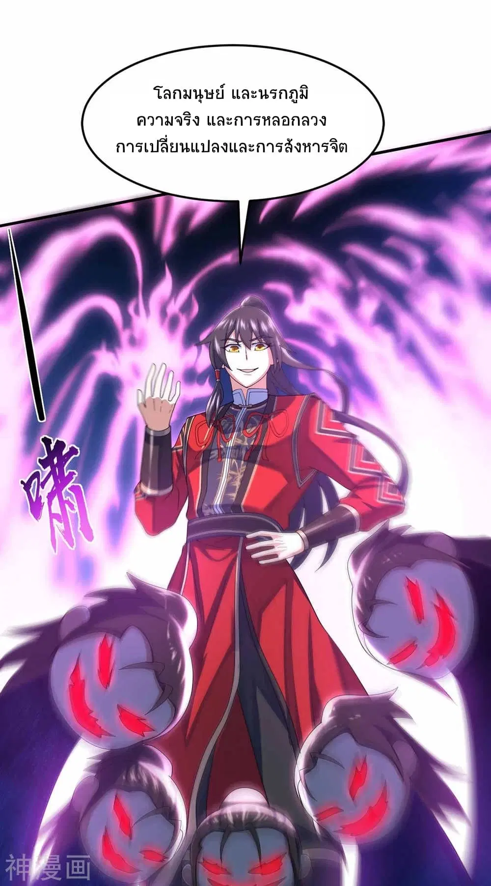 Return of Divine Emperor ตอนที่ 132 หน้า 6