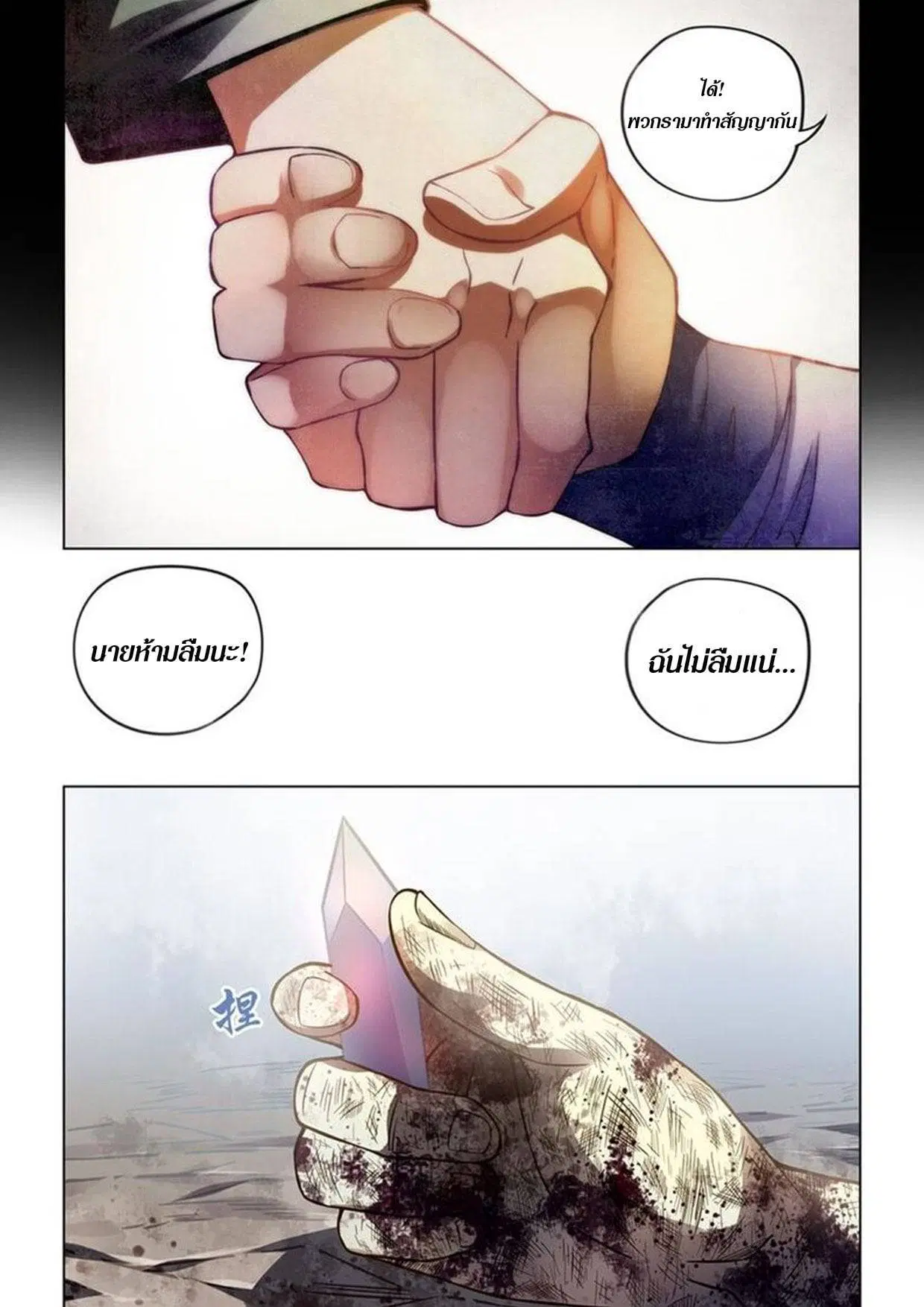The Last Human ตอนที่ 169 หน้า 13