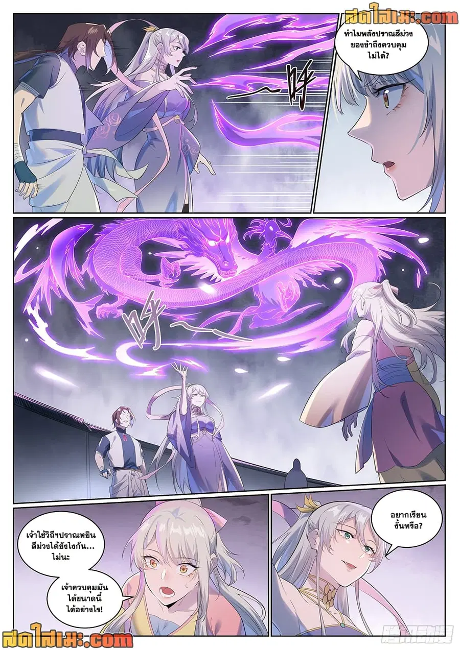 Bailian Chengshen ตอนที่ 1005 หน้า 6