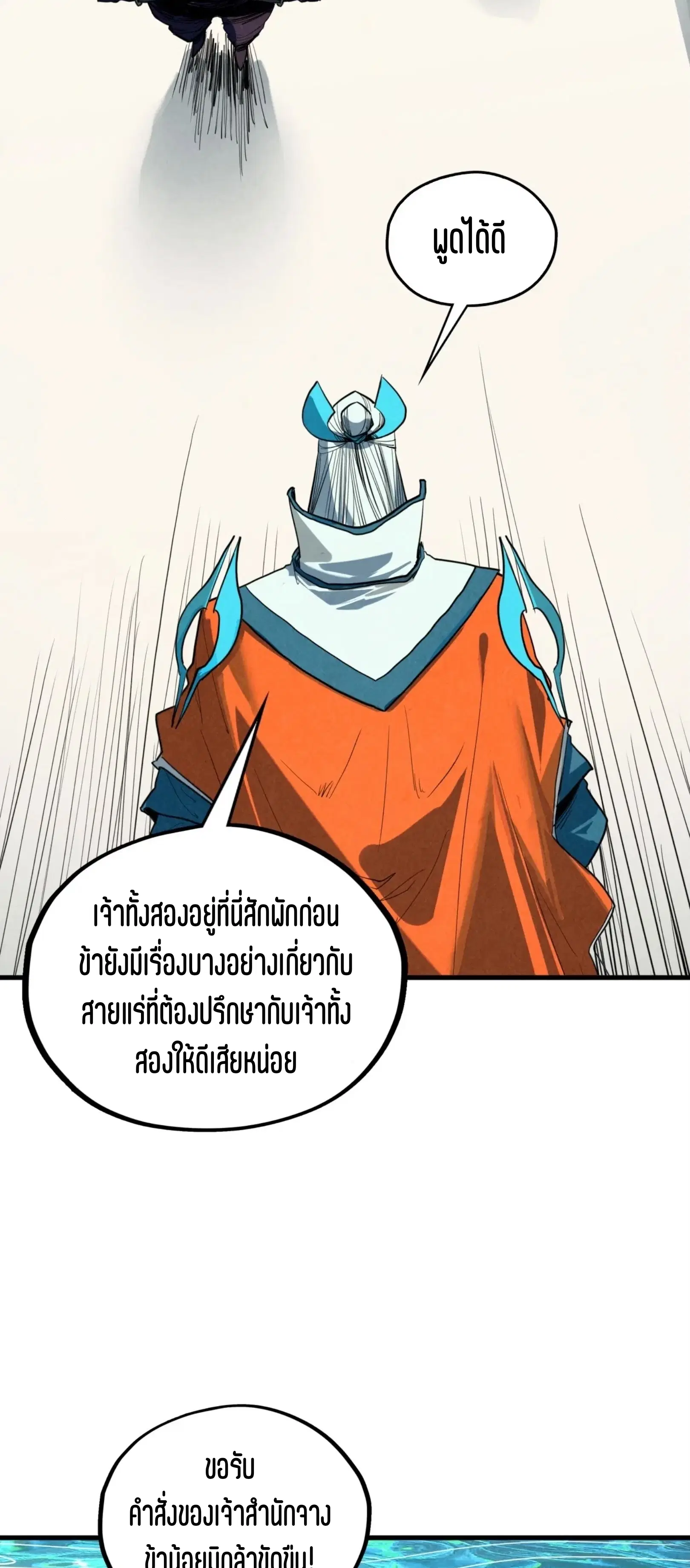 The Eternal Supreme ตอนที่ 406 หน้า 10