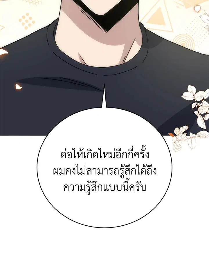 The Descent of the Demonic Master ตอนที่ 142 หน้า 105