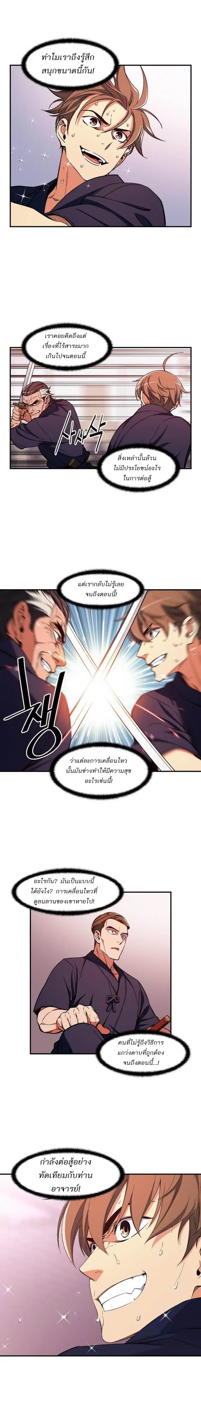 Legendary Moonlight Sculptor ตอนที่ 77 หน้า 14