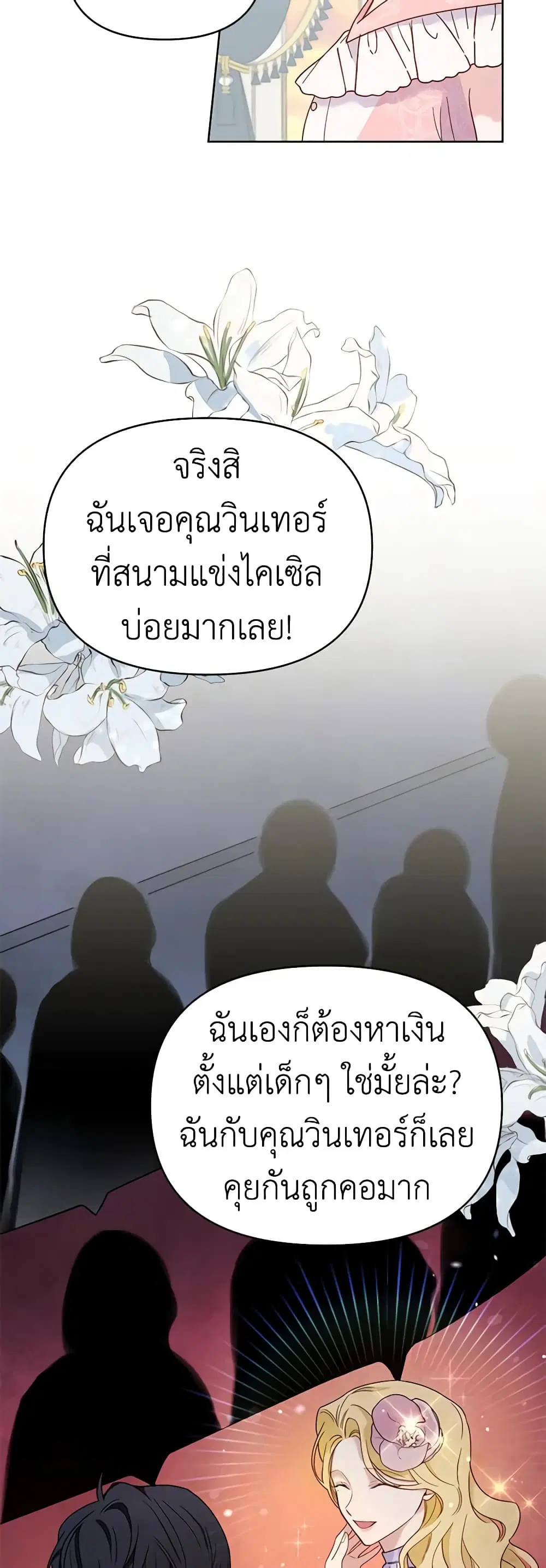 What It Means to Be You ตอนที่ 7 หน้า 11