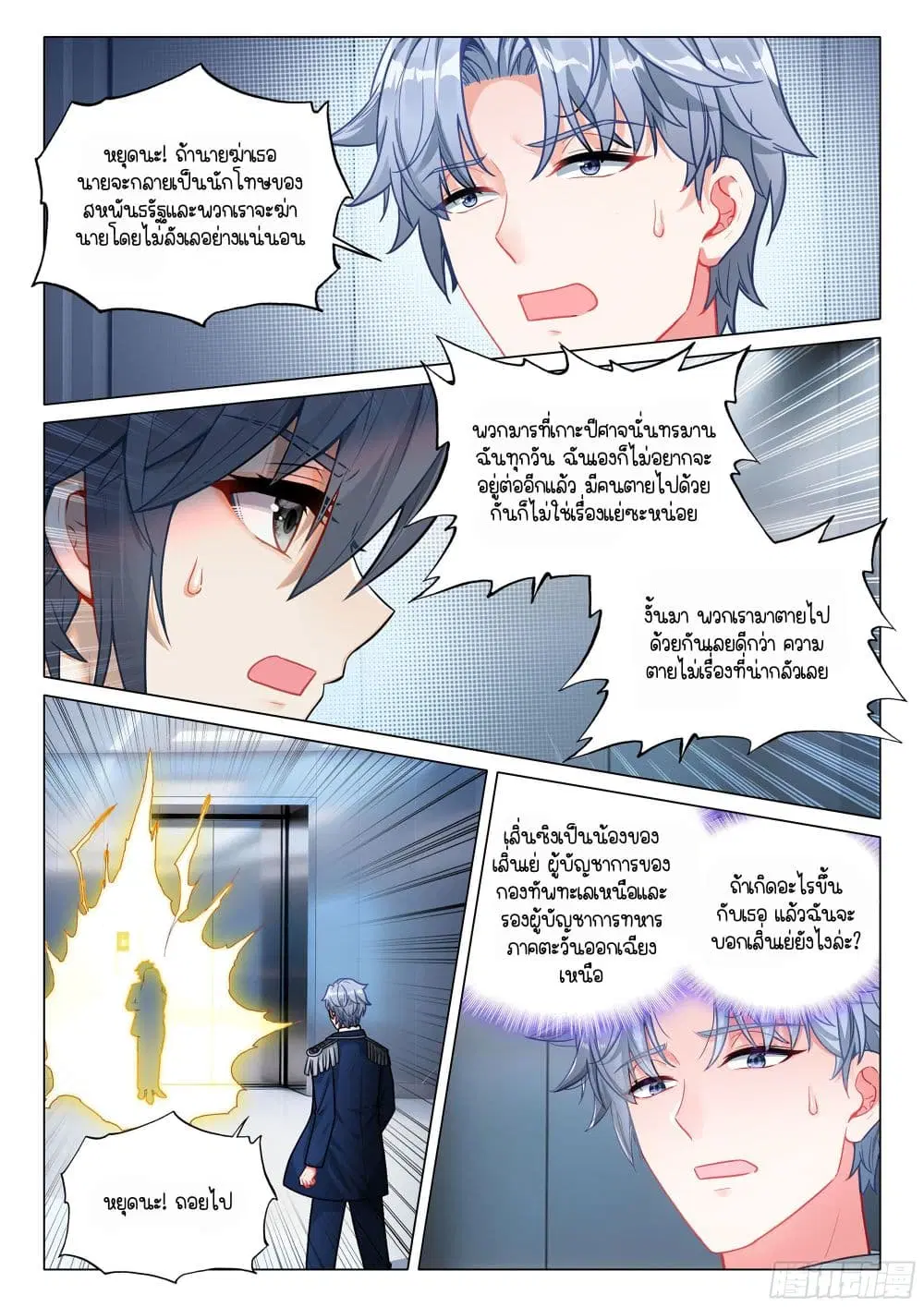 Douluo Dalu III: Longwang Chuanshuo ตอนที่ 412 หน้า 8
