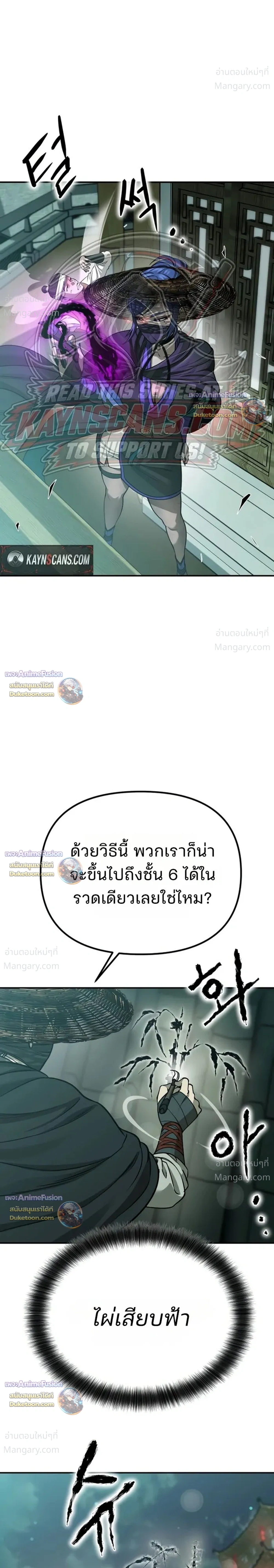 Hwarim’s Divine Brush – พู่กันศักดิ์สิทธิ์แห่งป่าอักษรศิลป์ ตอนที่ 10 หน้า 46