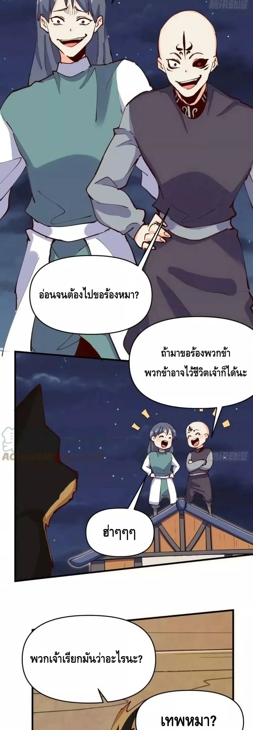 It Turns Out That I Am A Big Cultivator ตอนที่ 199 หน้า 7