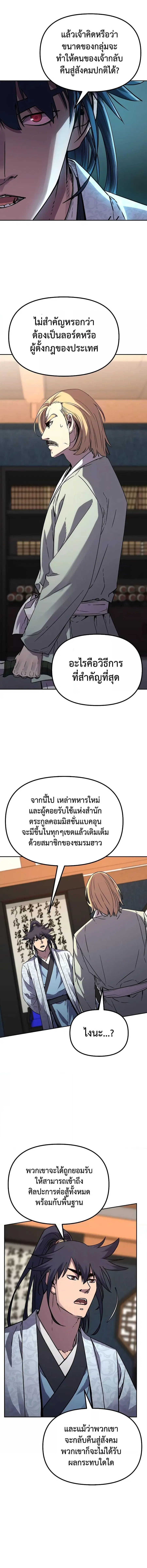 The Reborn Ranker Chronicles ตอนที่ 63 หน้า 12