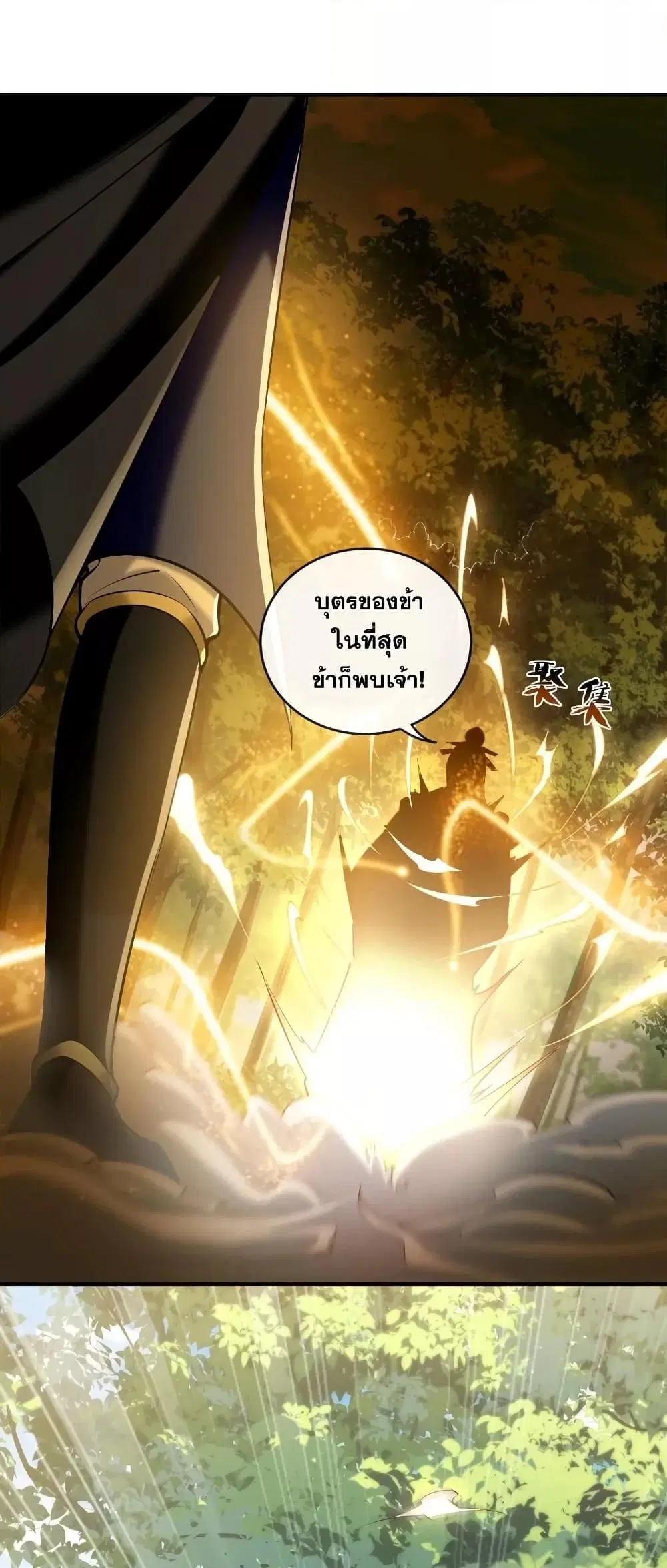 The Ten Great Emperors At The Beginning Are All My Apprentices ตอนที่ 59 หน้า 8