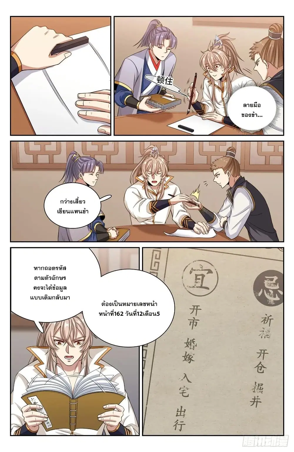 Nightwatcher ตอนที่ 247 หน้า 13