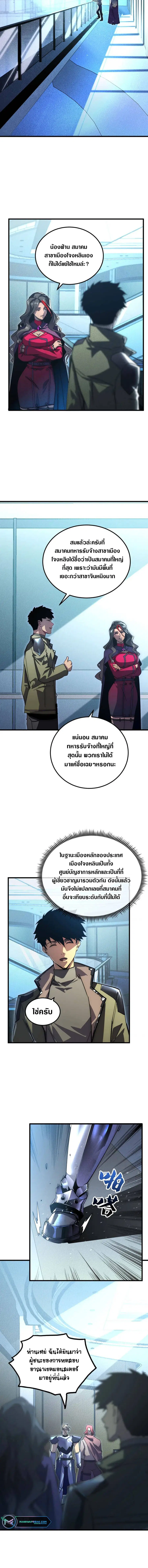 Rise From The Rubble ตอนที่ 175 หน้า 8
