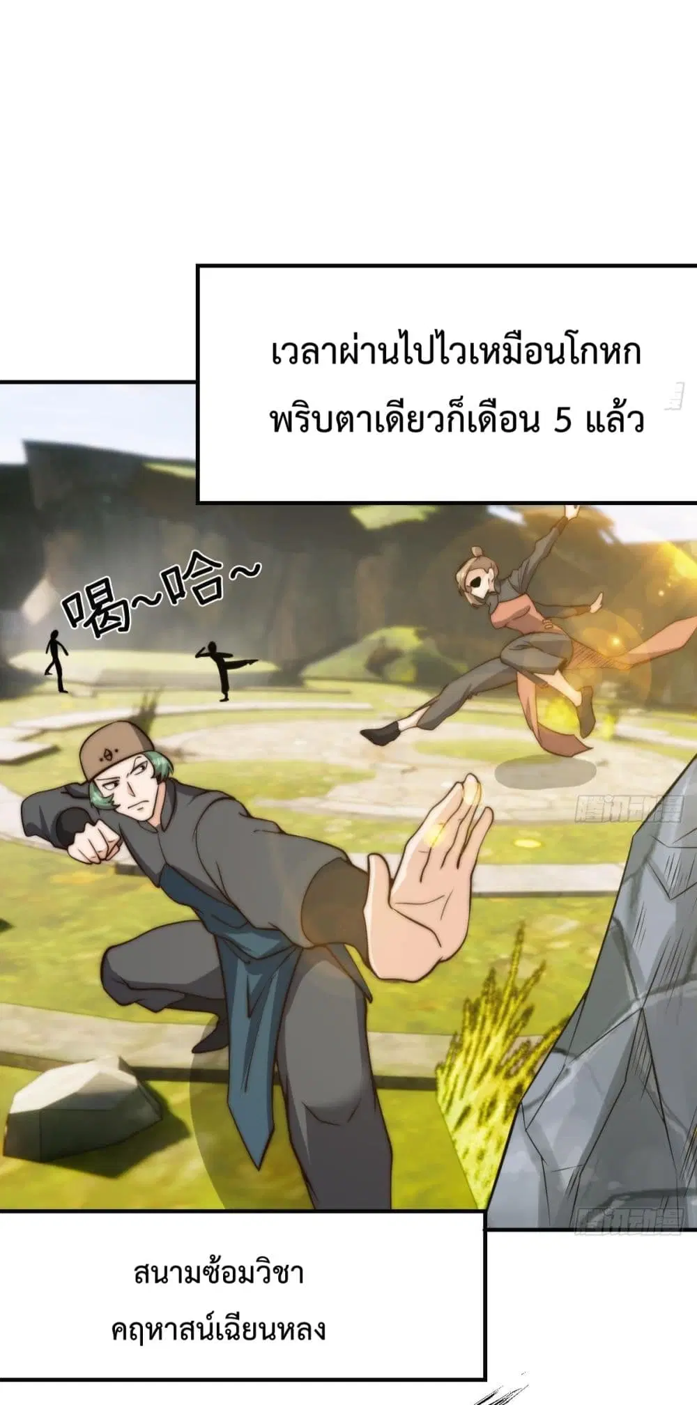 Master Cultivation Return ตอนที่ 405 หน้า 17