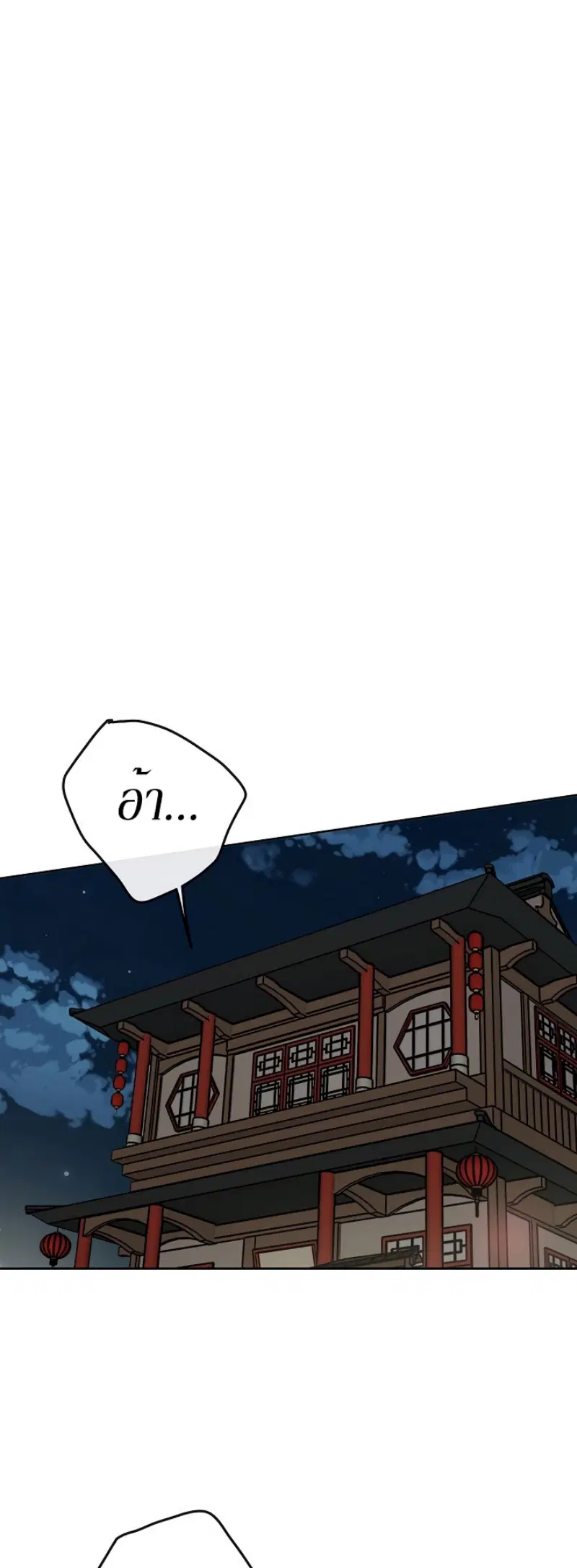 The Undefeatable Swordsman ตอนที่ 9 หน้า 33