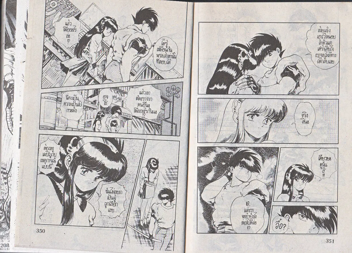 Makai Toshi Hunter ตอนที่ 121 หน้า 5