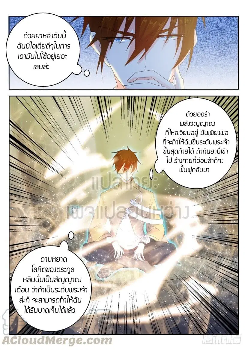 Rebirth Of The Urban Immortal Cultivator ตอนที่ 283 หน้า 11