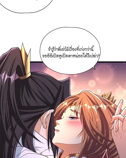 The Time of Rebirth ตอนที่ 127 หน้า 53