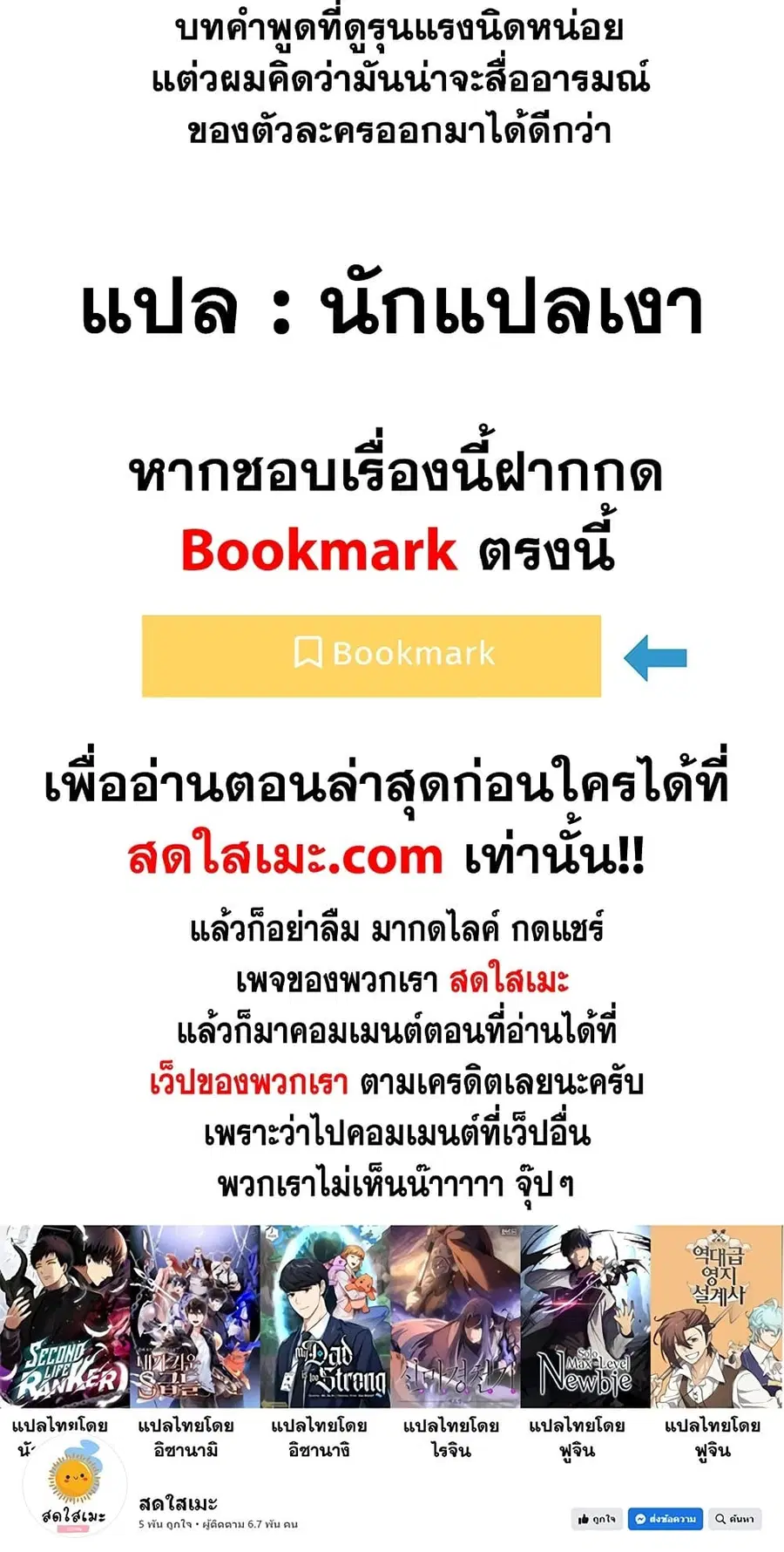 Ranker Who Lives A Second Time ตอนที่ 160 หน้า 55