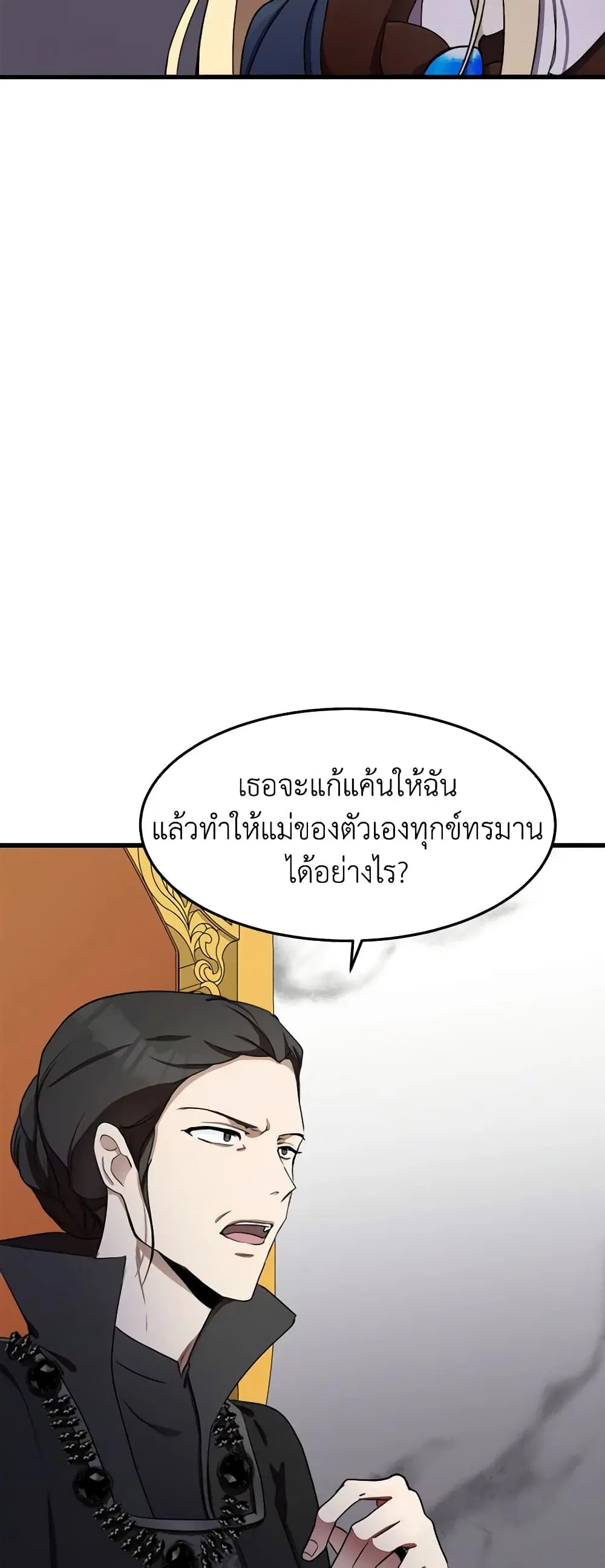 The Villainess Lives Again ตอนที่ 32 หน้า 39