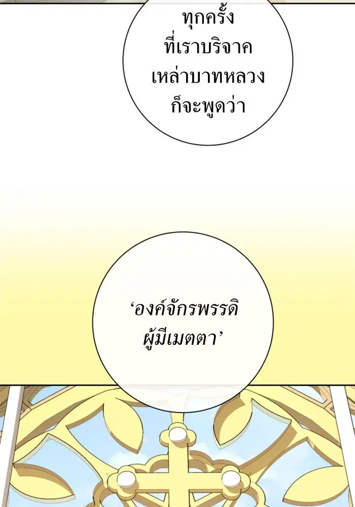 Your Throne ตอนที่ 164 หน้า 151