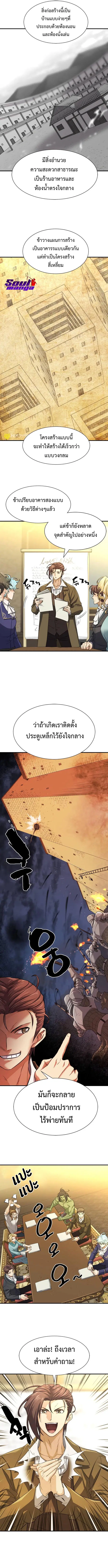 The Greatest Estate Developer ตอนที่ 59 หน้า 4