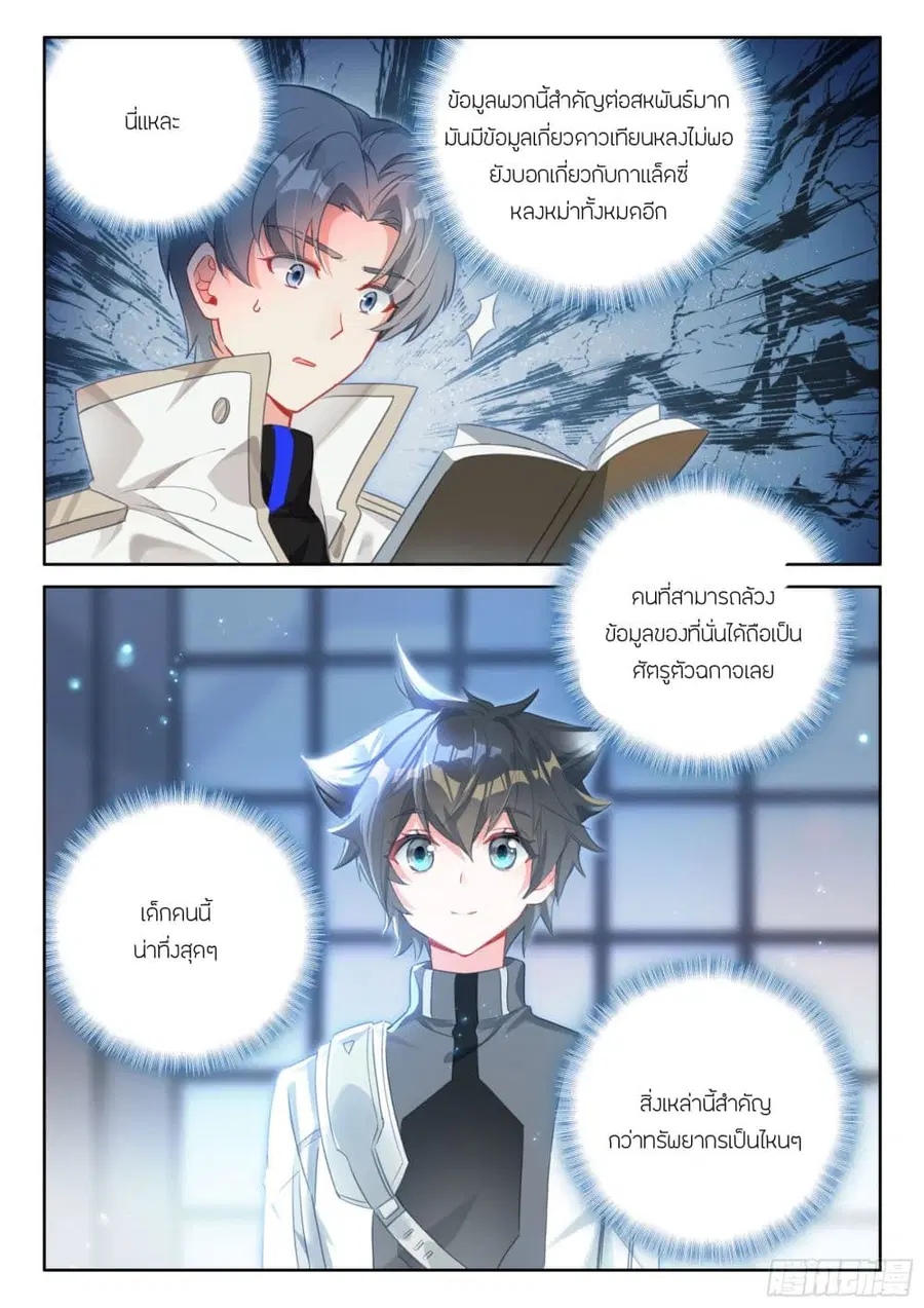 Douluo Dalu IV ตอนที่ 418 หน้า 10