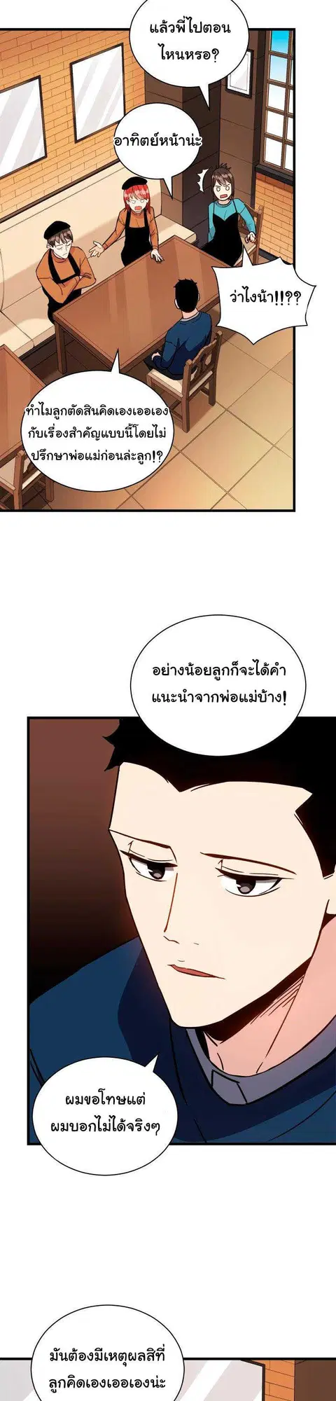 The Descent of the Demonic Master ตอนที่ 36 หน้า 9