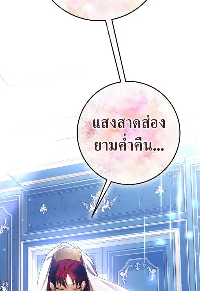 Your Throne ตอนที่ 230 หน้า 155
