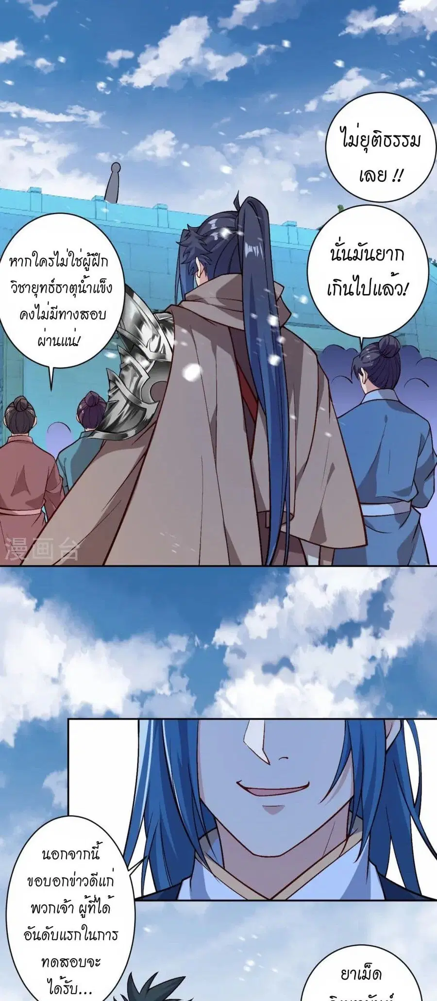 Against the Gods ตอนที่ 550 หน้า 28