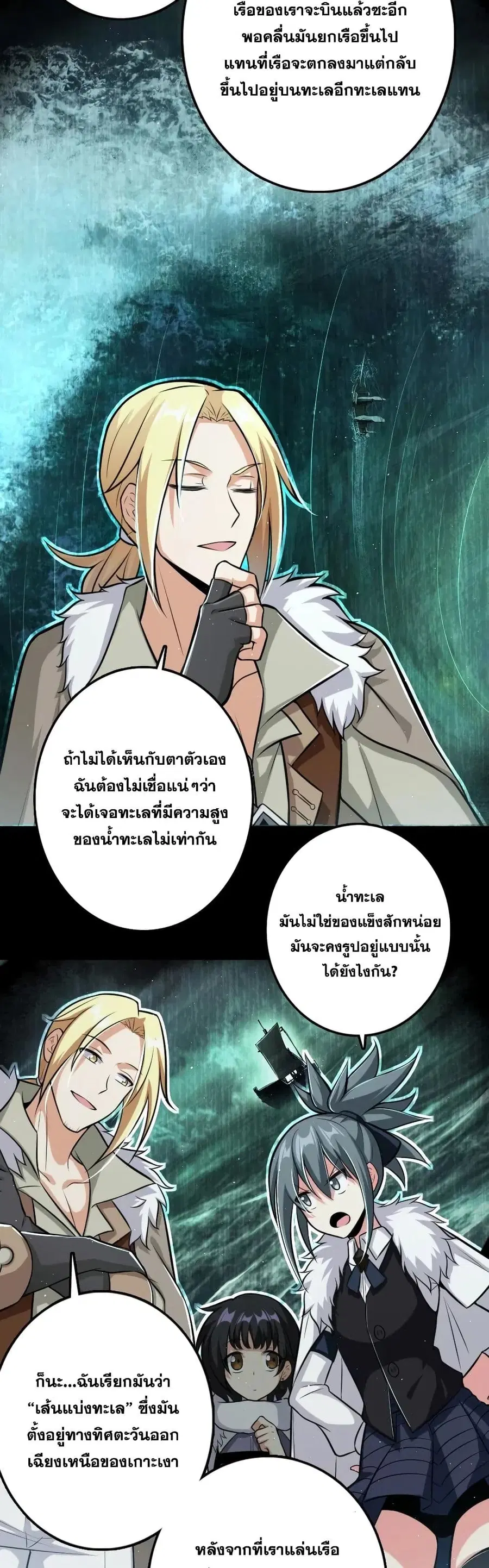 Release That Witch ตอนที่ 245 หน้า 22