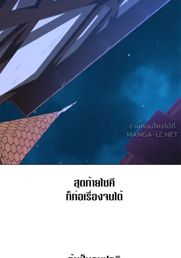 Your Throne ตอนที่ 30 หน้า 75