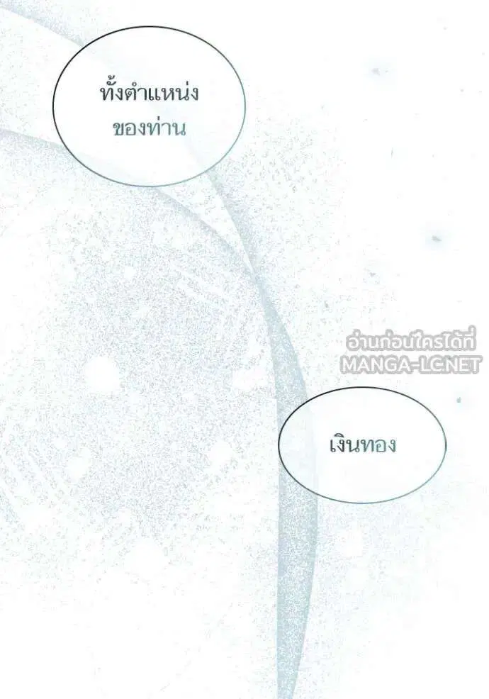 Sister I Am the Queen in This Life ตอนที่ 170 หน้า 49