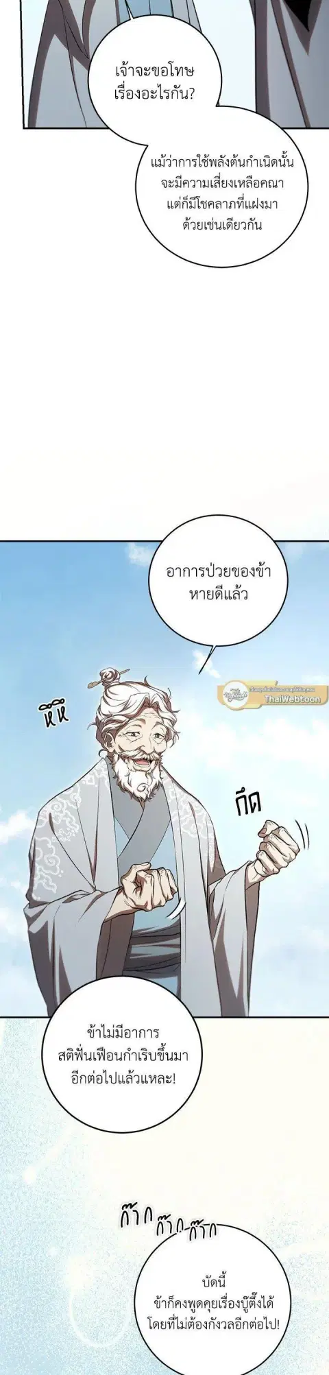 Path of the Shaman ตอนที่ 135 หน้า 6