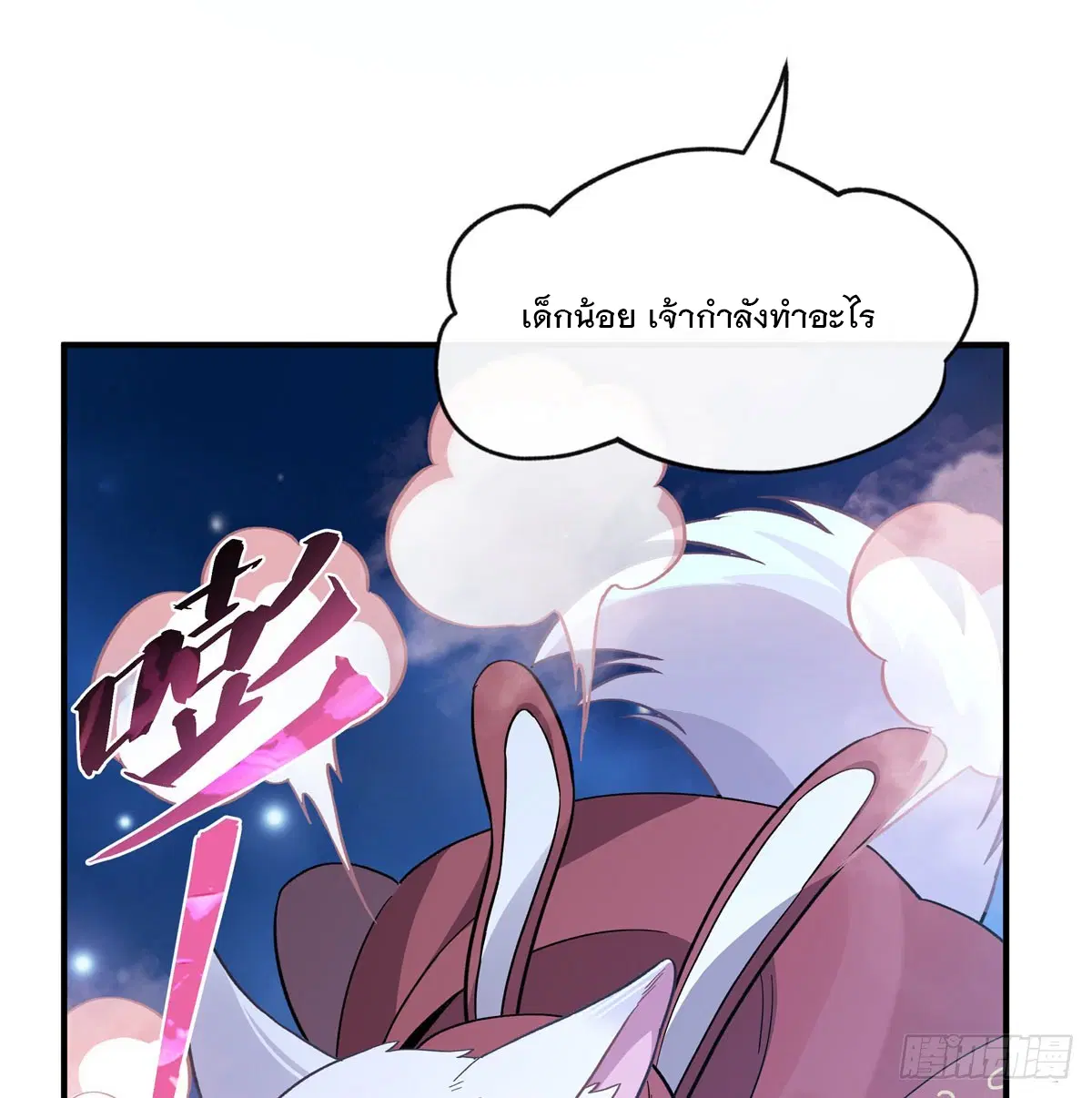 My Female Disciples are all Future Masters of the Heavens ตอนที่ 193 หน้า 17