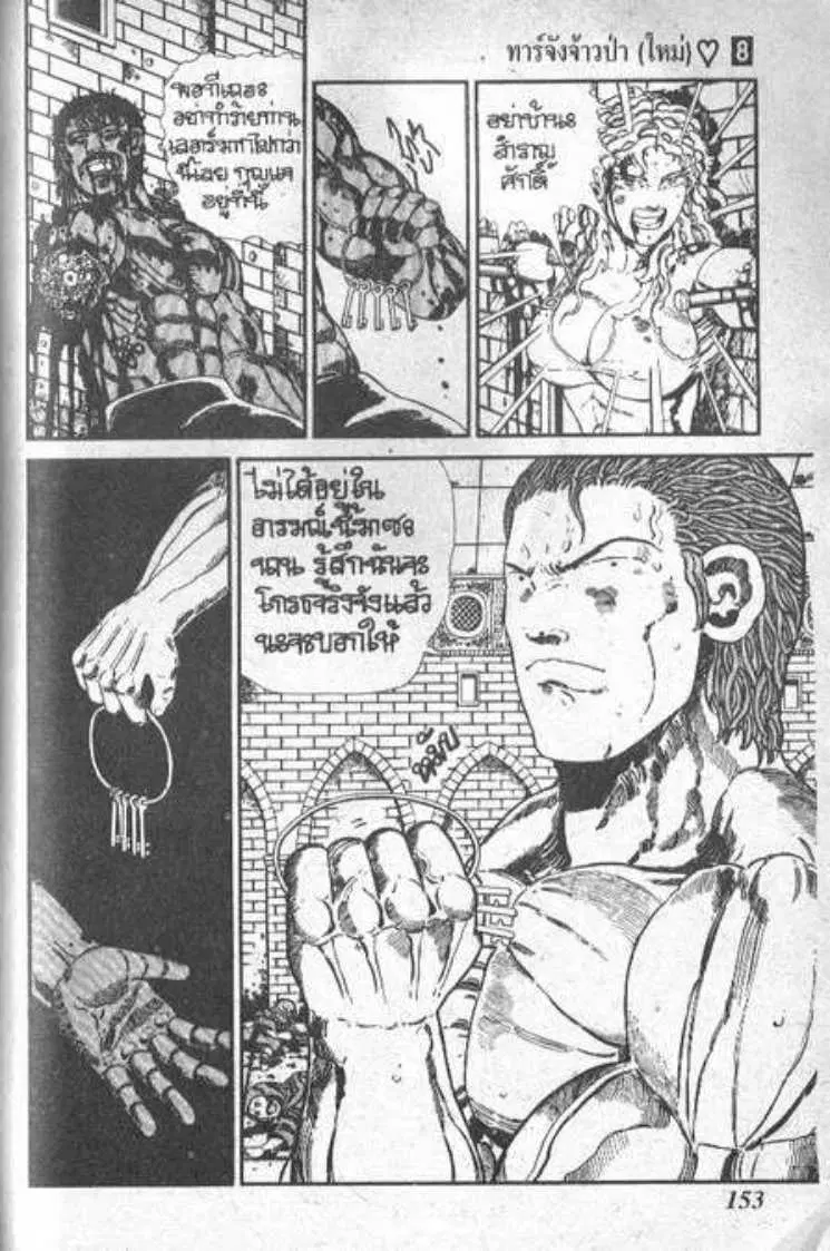 Shin Jungle no Ouja Tar-chan ตอนที่ 58 หน้า 43