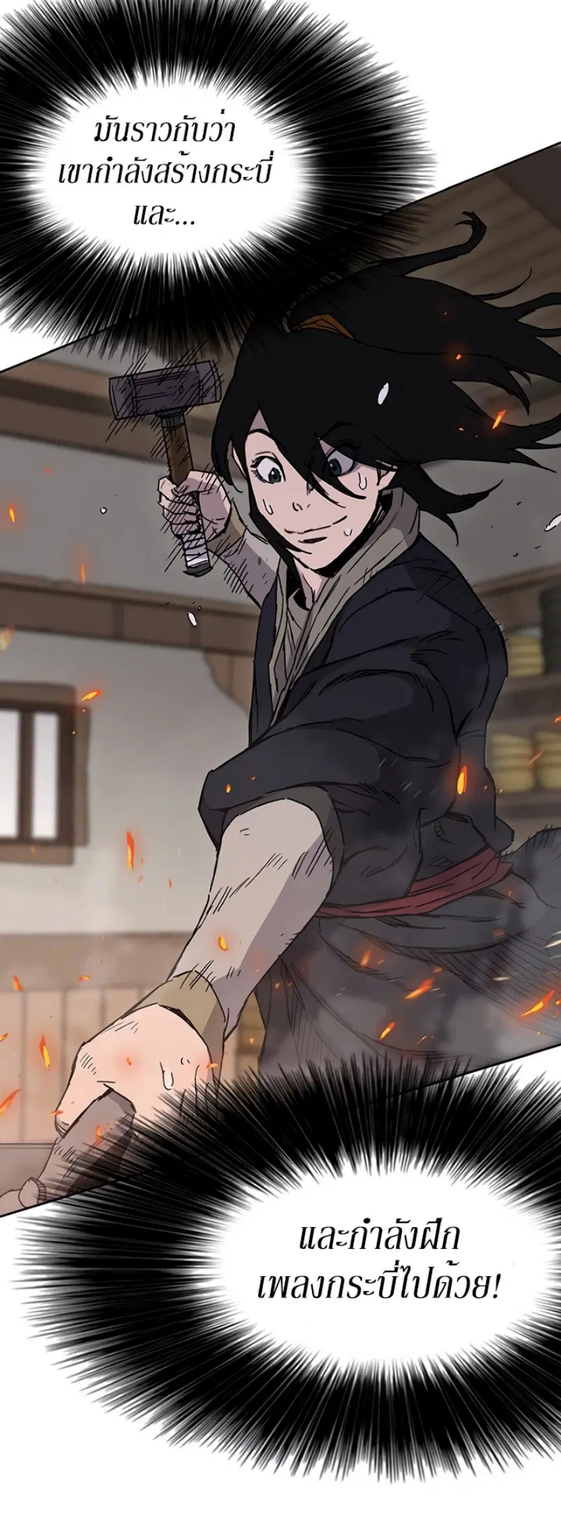The Undefeatable Swordsman ตอนที่ 10 หน้า 40