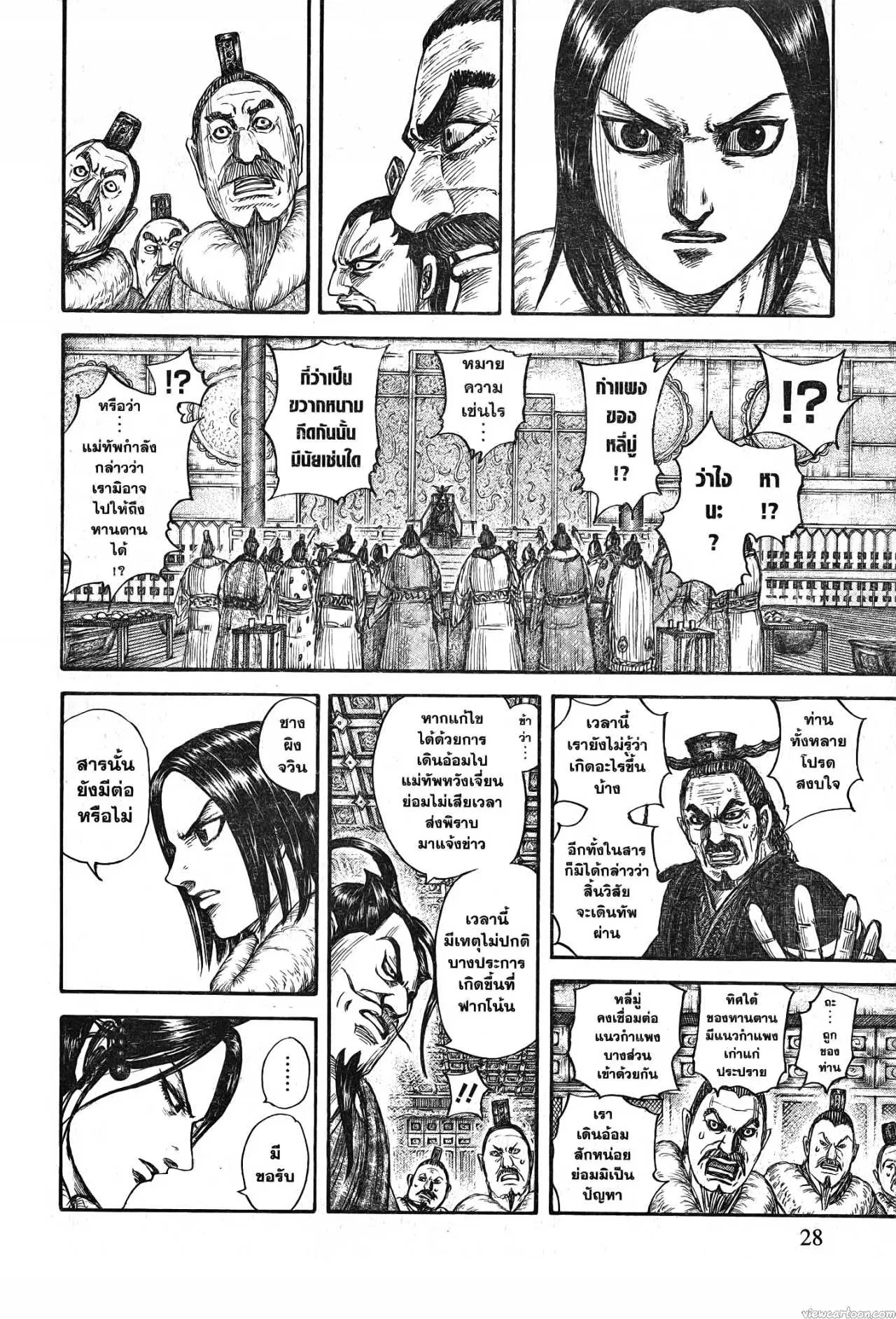 Kingdom ตอนที่ 703 หน้า 4