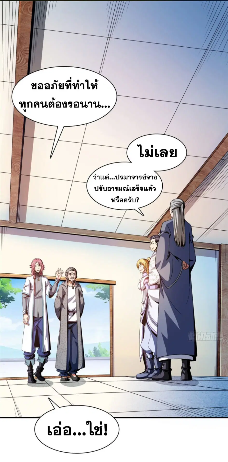 Library to Heaven’s Path ตอนที่ 95 หน้า 21